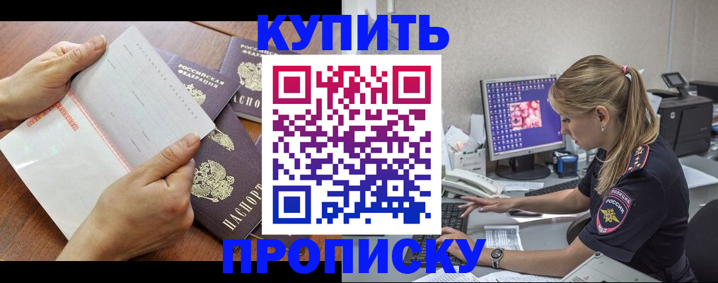 прописка паспорт в Будённовске